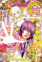 ジャンプスクエア3月号