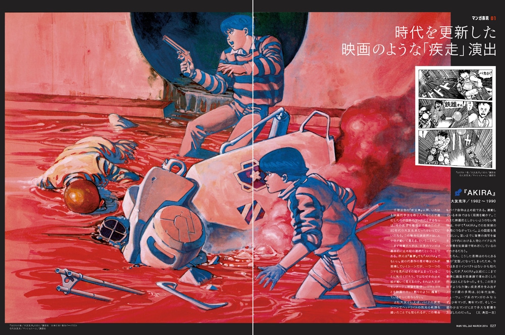 大友克洋「AKIRA」／時代を更新した映画のような「疾走」演出