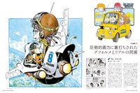 鳥山明「Dr. スランプ」／圧倒的画力に裏打ちされたデフォルメとリアルの同居