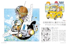 鳥山明「Dr. スランプ」／圧倒的画力に裏打ちされたデフォルメとリアルの同居
