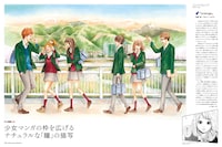 高野苺「orange」／少女マンガの枠を広げるナチュラルな「瞳」の描写