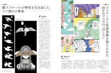 ムライ「鳥の眼」／縦スクロールの特性を引き出したコマ割りの革命萱島雄太「西遊少女」／スクロールと色面効果を取り入れたWebマンガの「はしり」