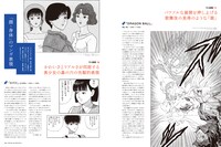 江口寿史「エイジ」／かわいさとリアルさが同居する美少女の鼻の穴の先駆的表現鳥山 明「DRAGON BALL」／パワフルな展開を押し上げる歌舞伎の見得のような「眼」