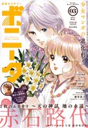 ミステリーボニータ3月号