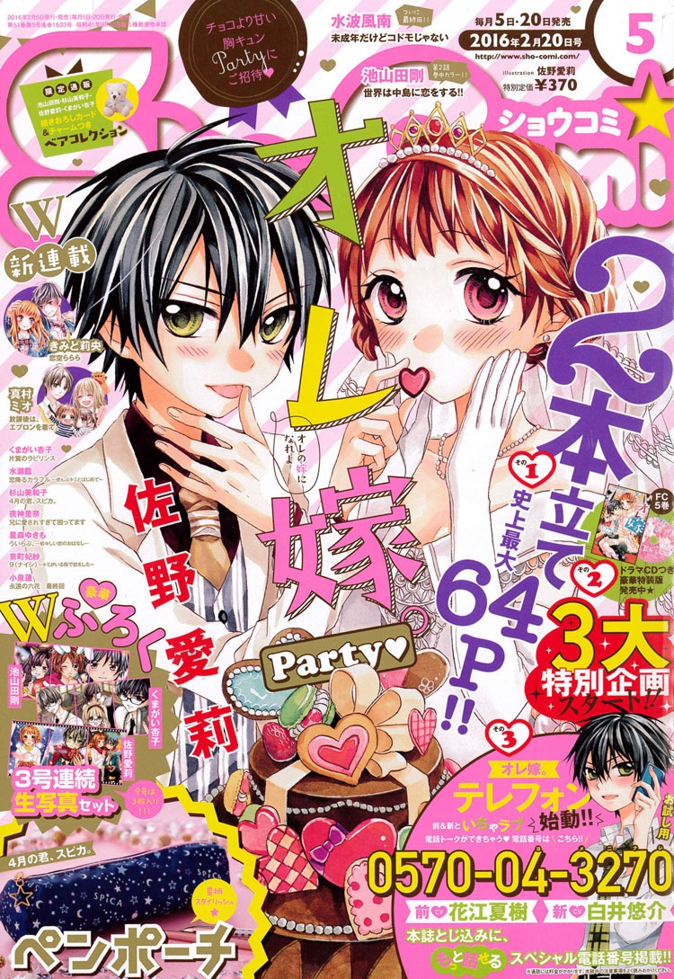 Sho-Comi5号