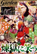 月刊コミックガーデン3月号