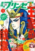 月刊プリンセス3月号