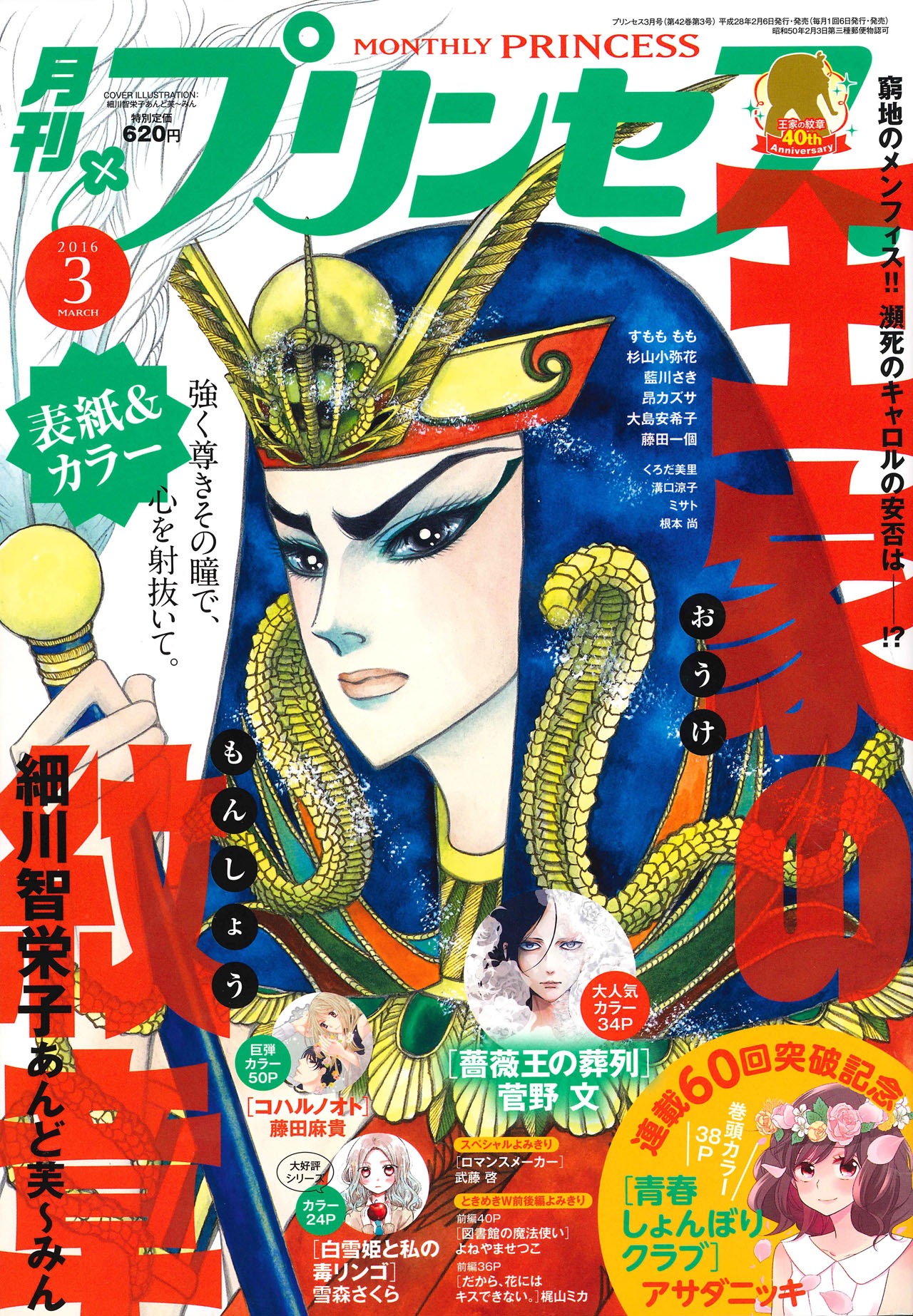 月刊プリンセス3月号