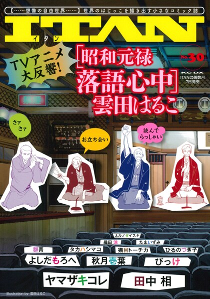 ITANが新キャッチフレーズ募集＆メ芸新人賞作家・ネルノダイスキが商業デビュー