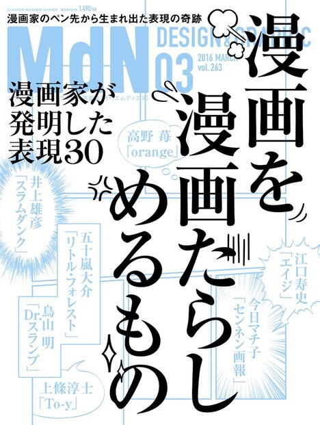 月刊MdN3月号