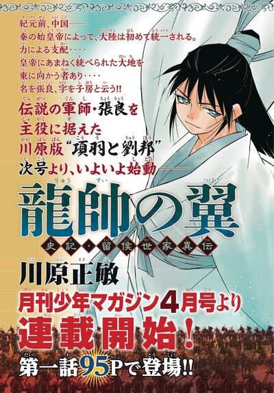 「龍帥の翼 史記・留侯世家異伝」の予告ページ。