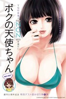 「ボクの天使ちゃん」扉ページ