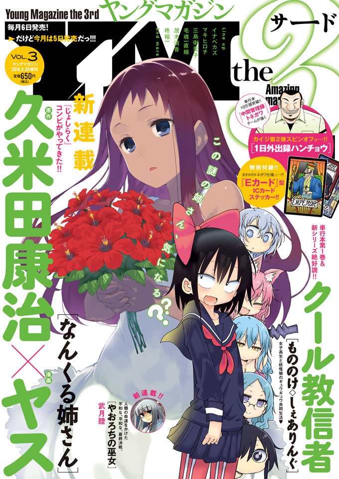 ヤングマガジン サードVol.3