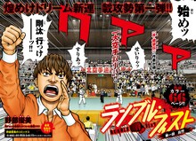 野部優美「ランブル・フィスト」より。