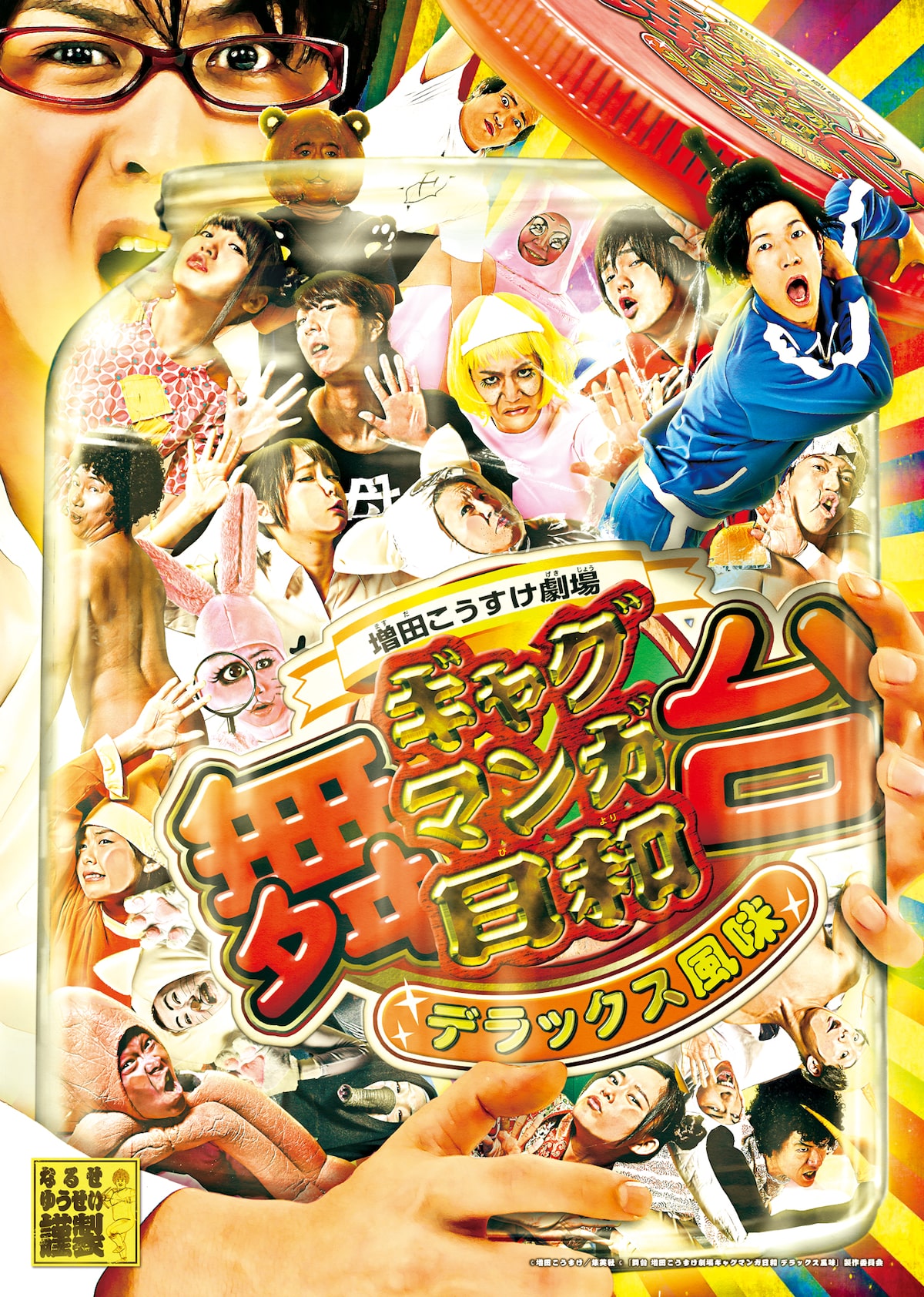 ボン溝黒 ハラペコパンジーら出演舞台 ギャグマンガ日和 キービジュアル公開 お笑いナタリー