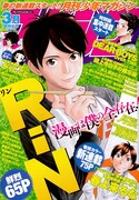 月刊少年マガジン3月号