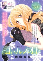 藤田麻貴「コハルノオト」扉ページ