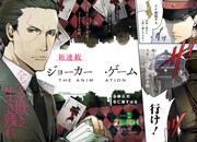 「ジョーカー・ゲーム」コミカライズがガーデンで始動、アニメ放送に先駆け