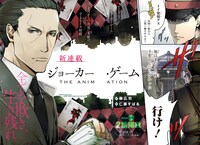「ジョーカー・ゲーム」扉ページ (c)柳広司・KADOKAWA／JOKER GAME ANIMATION PROJECT