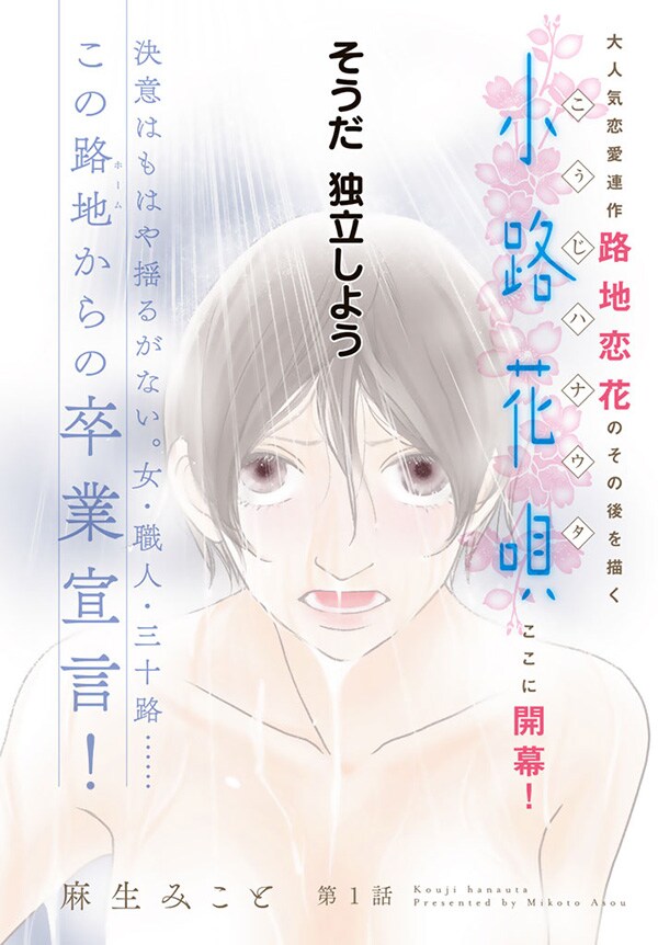 「小路花唄」より。