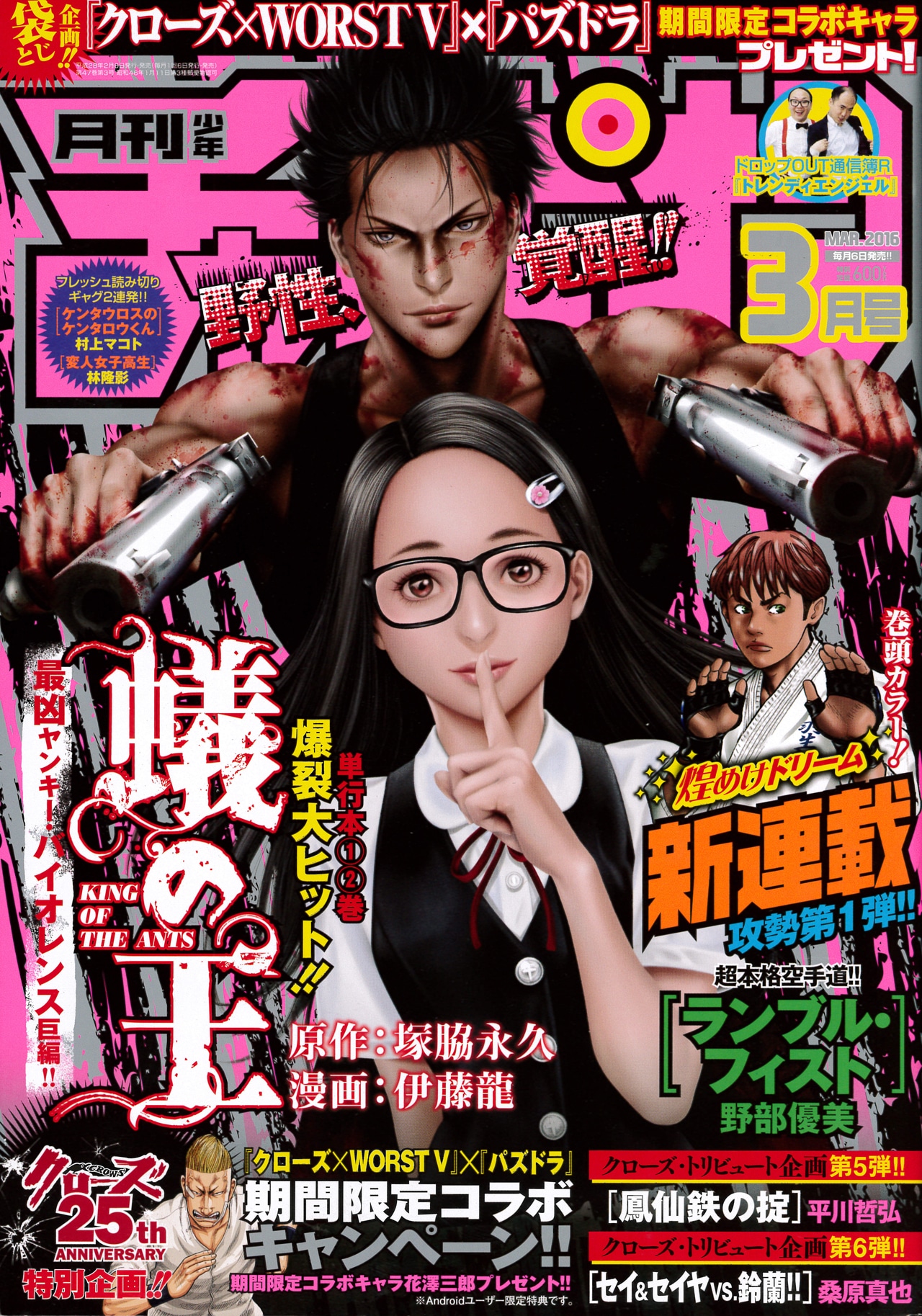 月刊少年チャンピオン3月号