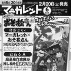 「おそ松さん」種村有菜、やまもり三香ら推し松描く、神尾葉子による「F◯」も