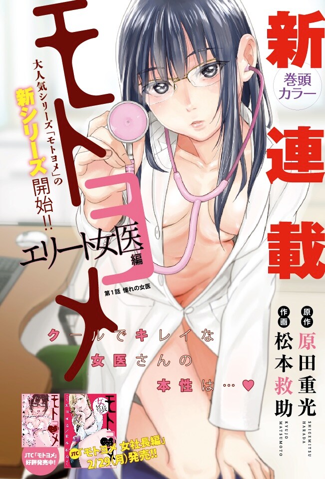 「モトヨメ エリート女医編」の扉ページ。