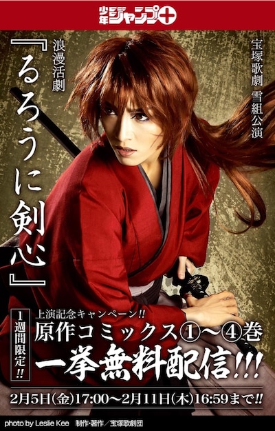 少年ジャンプ＋の「浪漫活劇 るろうに剣心」無料配信キャンペーンページのキャプチャ。