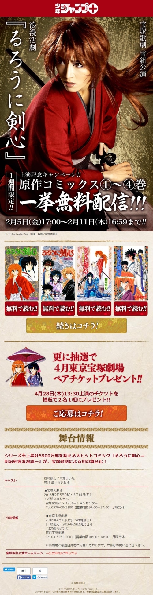 「浪漫活劇 るろうに剣心」無料配信キャンペーンページのキャプチャ。