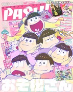 PASH!3月号