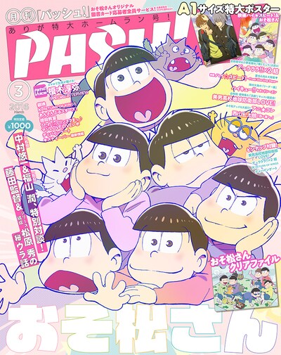 PASH!3月号