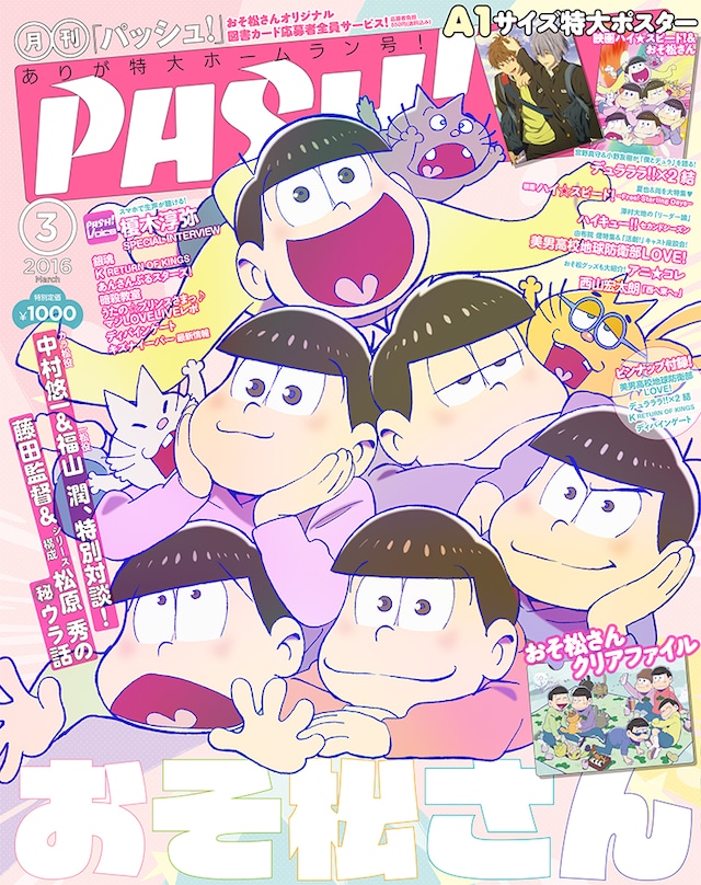 PASH!3月号