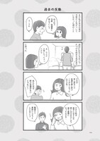 「わたしのウチには、なんにもない。4コマ総集編」より。