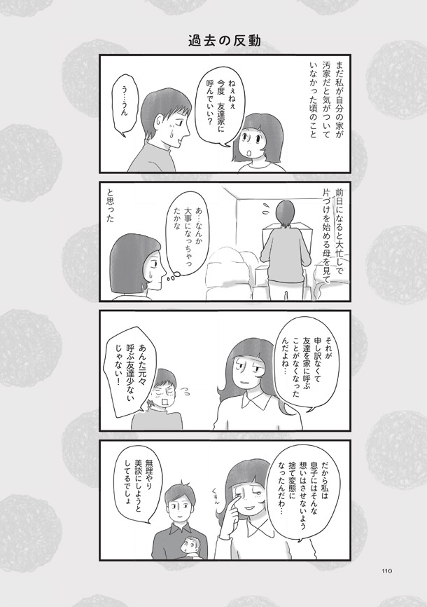 「わたしのウチには、なんにもない。4コマ総集編」より。