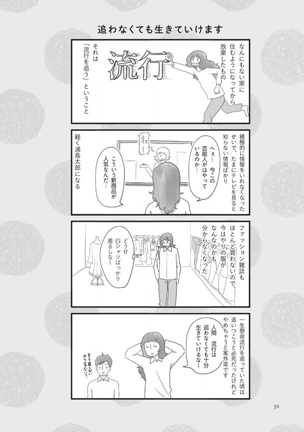 「わたしのウチには、なんにもない。4コマ総集編」より。