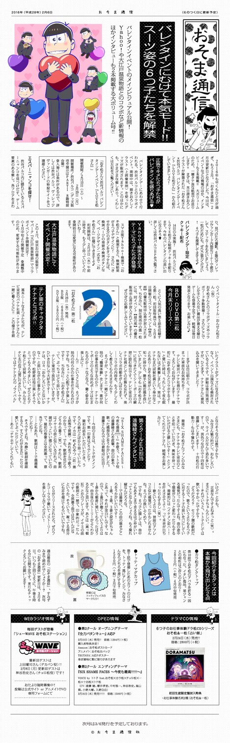 「おそま通信」最新号
