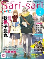 小説屋sari-sari2月号
