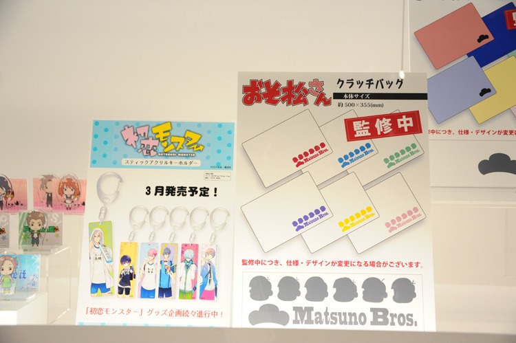 アクアマリンより発売される予定のアイテム。
