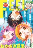 フィール・ヤング3月号