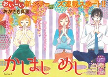 おかざき真里「かしましめし」カラー扉