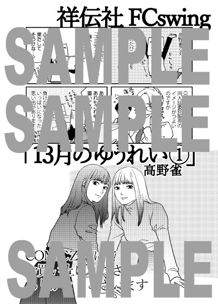 COMIC ZIN購入者限定の描き下ろしペーパー。