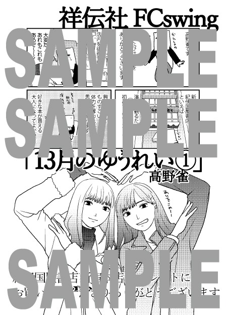 紀伊國屋書店新宿本店フォレスト購入者限定の描き下ろしペーパー。