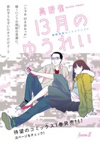 高野雀「13月のゆうれい」カラー扉
