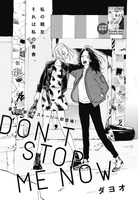 ダヨオ「DON'T STOP ME NOW」扉