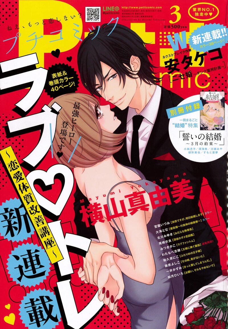 プチコミック3月号