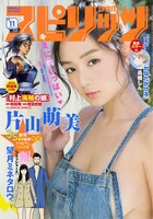 週刊ビッグコミックスピリッツ11号