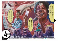 藤井亮の「記憶イラストリレー」ポスター。せきやゆりえのポスターを記憶し、独自のタッチで再現。