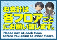 「アニメイト ReLIFE祭り」で掲出される注意書き。
