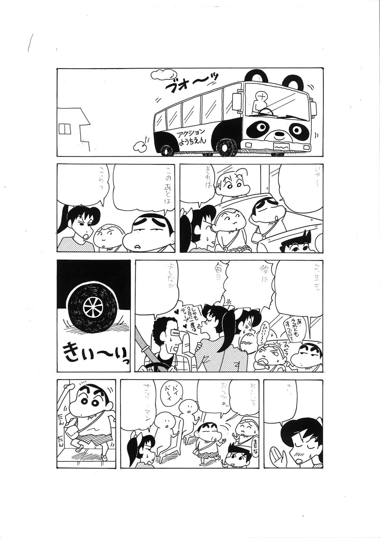 原作「クレヨンしんちゃん」の原画。(c)臼井儀人／双葉社