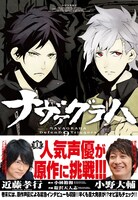 「ナヴァグラハーDefenD 9 Triggersー」1巻